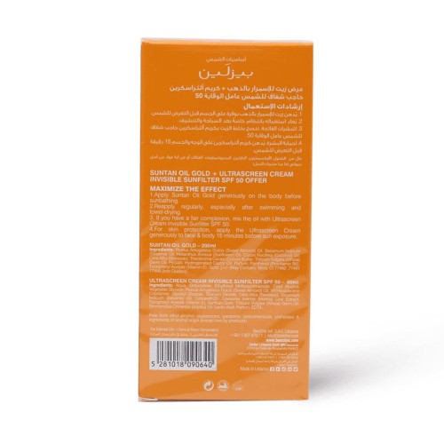 بيزلين صن. كيت (زيت عباد الشمس + كريم)